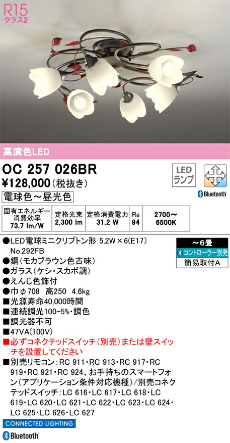 OC257026BR オーデリック LEDシャンデリヤ 調光 調色 Bluetooth相応う ～6畳【OC257026BCの家督相続機種】