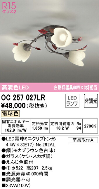 OC257027LR オーデリック LEDシャンデリア 電球色【OC257027LDの後継機種】