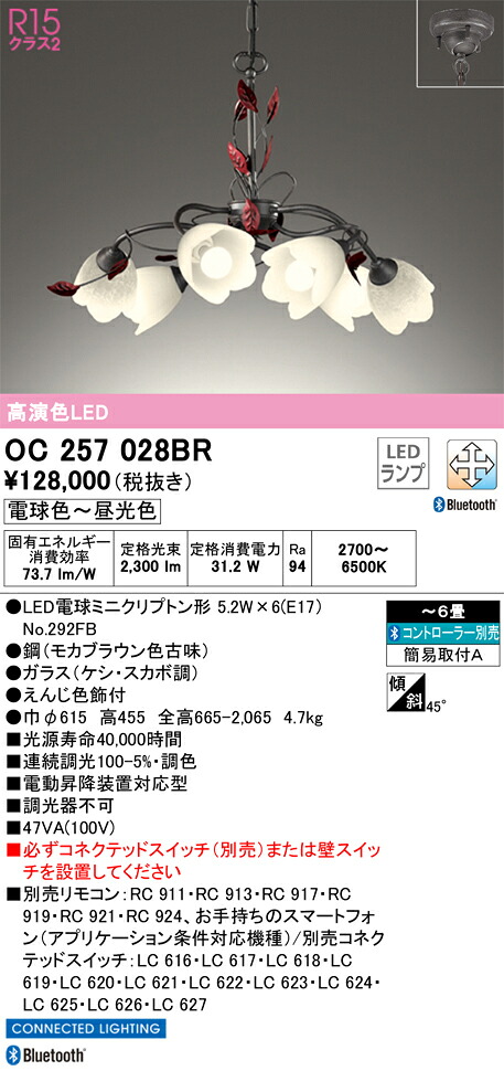 OC257028BR オーデリック LEDシャンデリヤ 調光 調色 Bluetooth相応う ～6畳【OC257028BCの家督相続機種】