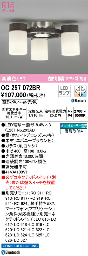 OC257072BR オーデリック LEDシャンデリア 調光 調色 Bluetooth対応【OC257072BCの後継機種】 36,431円