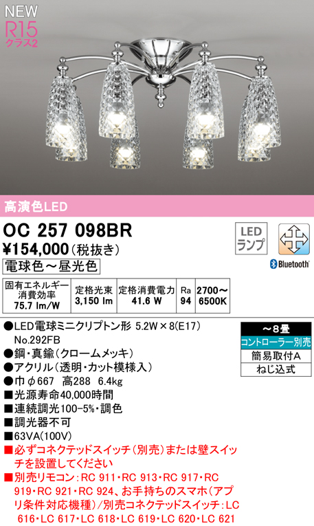 保存版】 OC257098BR オーデリック LEDシャンデリア 調光 調色 Bluetooth対応 〜8畳