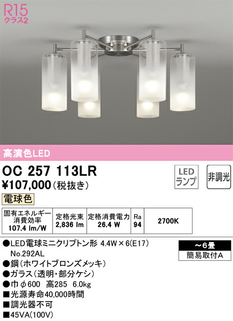 最新作売れ筋が満載 オーデリック シャンデリア LED電球シャンデリア球形 高演色LED 調光器別売 電球色 ODELIC