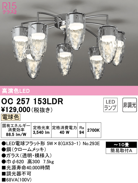 海外最新 OC257153LDR オーデリック LEDシャンデリア 〜10畳 電球色