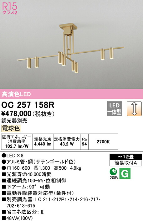 OC257158R オーデリック LEDシャンデリア 調光 ～12畳 電球色