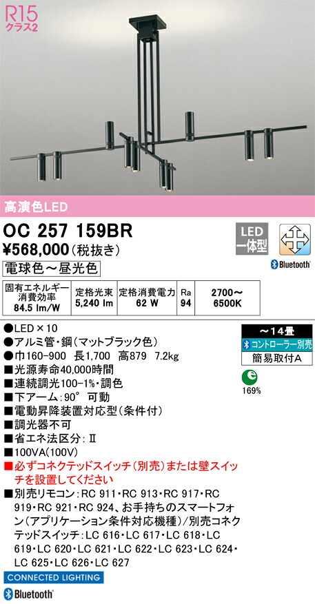 OC257159BR オーデリック LEDシャンデリア 調光 調色 Bluetooth対応 ～14畳