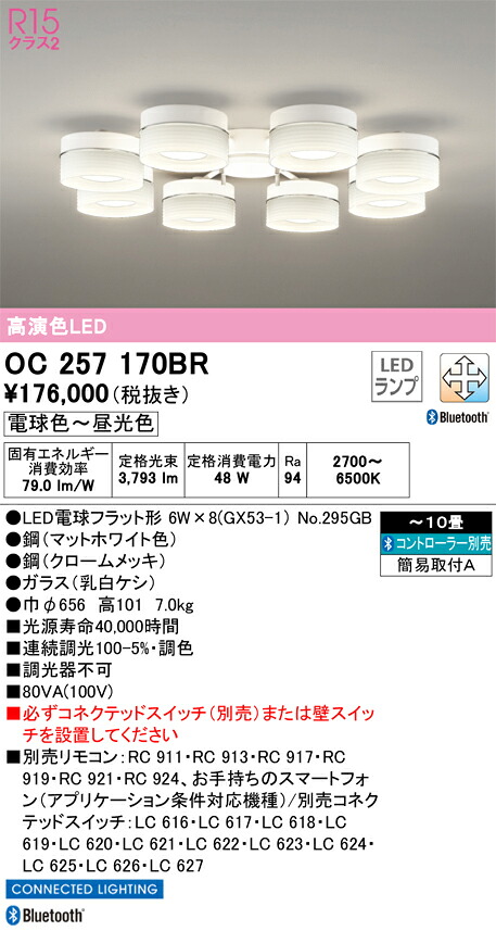 OC257170BR オーデリック LEDシャンデリア 調光 調色 Bluetooth対応 ～10畳