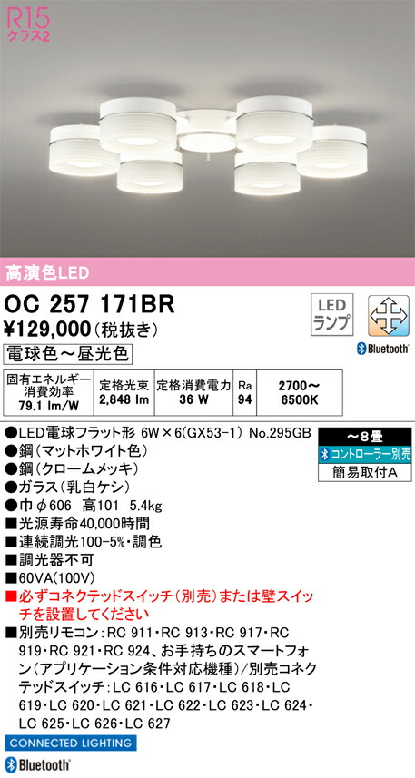 OC257171BR オーデリック LEDシャンデリヤ 調光 調色 Bluetooth相応う ～8畳