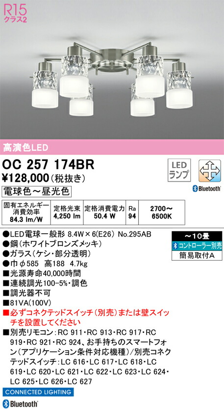 OC257174BR オーデリック LEDシャンデリヤ 調光 調色 Bluetooth相応う ～10畳