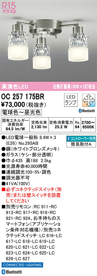 OC257175BR オーデリック LEDシャンデリア 調光 調色 Bluetooth対応
