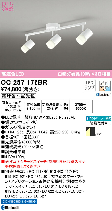 OC257176BR オーデリック LEDシャンデリア 調光 調色 Bluetooth対応