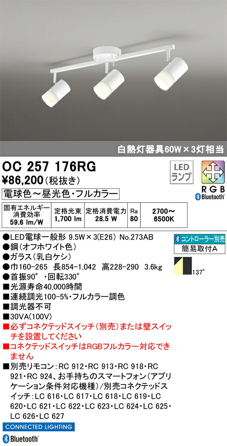 OC257176RG オーデリック LEDシャンデリア 調光 フルカラー調色 Bluetooth対応