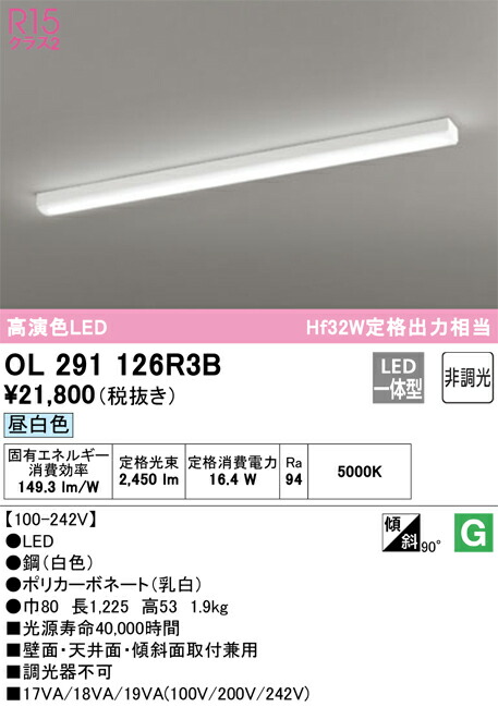 OL291126R3B オーデリック LEDキッチンライト 昼白色
