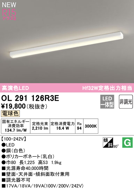 OL291126R3E オーデリック LEDキッチンライト 電球色｜タロトデンキ