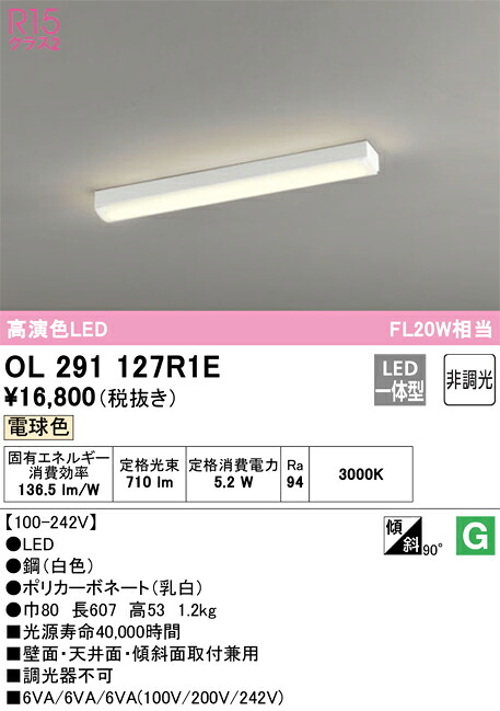 OL291127R1E オーデリック LEDキッチンライト 電球色
