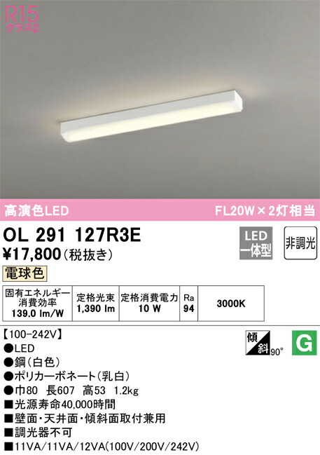 OL291127R3E オーデリック LED勝手もとともし火 白熱電球色