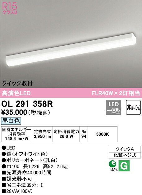 OL291358R オーデリック LEDキッチンライト 昼白色【OL291358の後継機種】|タロトデンキ
