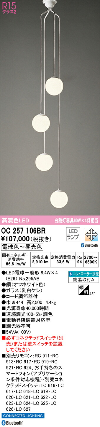 OC257106BR オーデリック LED吹き抜け用シャンデリア 調光 調色 Bluetooth対応【OC257106BCの後継機種】