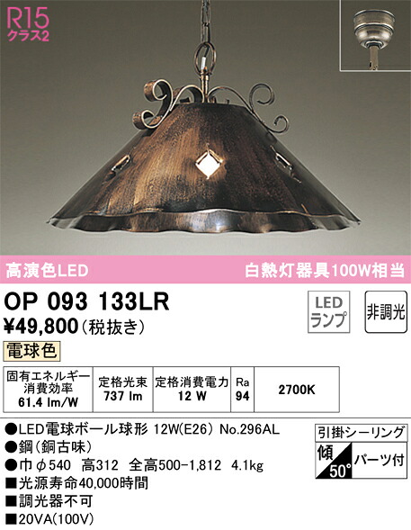 OP093133LR オーデリック LEDペンダントライト 電球色【OP093133LDの後継機種】