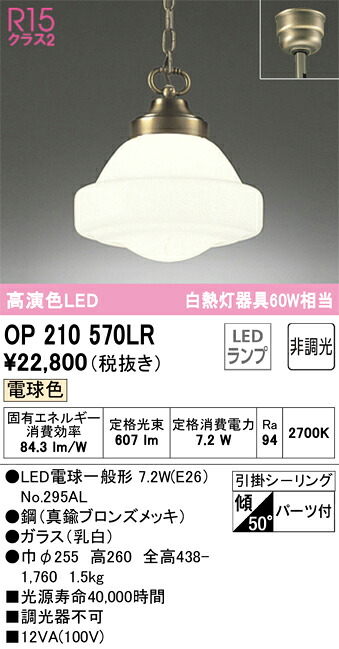 OP210570LR オーデリック LEDシャンデリヤともし火 白熱電球色【OP210570LDのあと継ぎ機種】