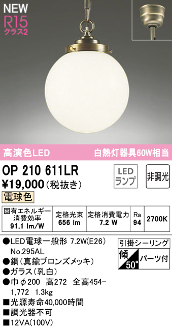 OP210611LR オーデリック LEDペンダントライト 電球色 人気の春夏