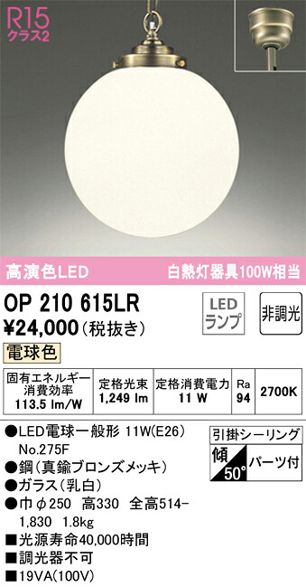 OP210615LR オーデリック LEDペンダントライト 電球色【OP210615LD1の後継機種】