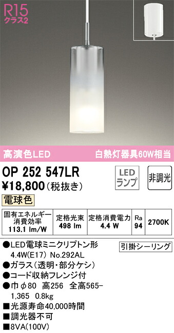 OP252547LR オーデリック LEDシャンデリヤ点火装置 調光 白熱電球色【OP252547LDのあと取り機種】