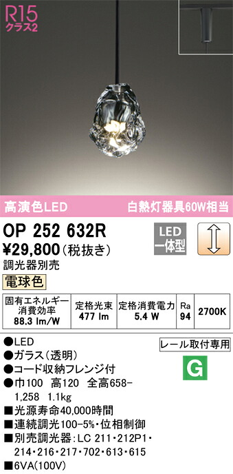 OP252632R オーデリック 架線導管用LEDシャンデリヤ点火装置 調光 白熱電球色【OP252632の家督相続機種】