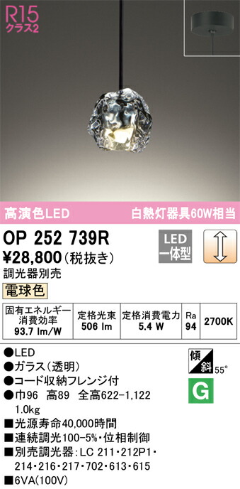 OP252739R オーデリック LEDペンダントライト 調光 電球色【OP252739の後継機種】