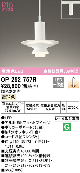 OP252757R オーデリック 架線導管用LEDシャンデリヤともし火 調光 白熱電球色 インテリア・寝具・収納-天井照明-ペンダントライト・吊下げ灯