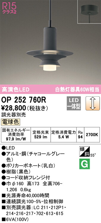 OP252760R オーデリック LEDシャンデリヤともし火 調光 白熱電球色 インテリア・寝具・収納-ライト・照明器具-天井照明