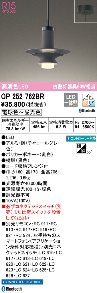OP252762BR オーデリック LEDペンダントライト 調光 調色 Bluetooth対応|タロトデンキ