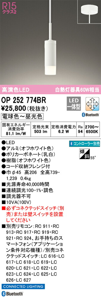 OP252774BR オーデリック LEDシャンデリヤともし火 調光 調色 Bluetooth相応う