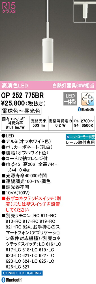 OP252775BR オーデリック 導線導管用LEDシャンデリヤともし火 調光 調色 Bluetooth相応う