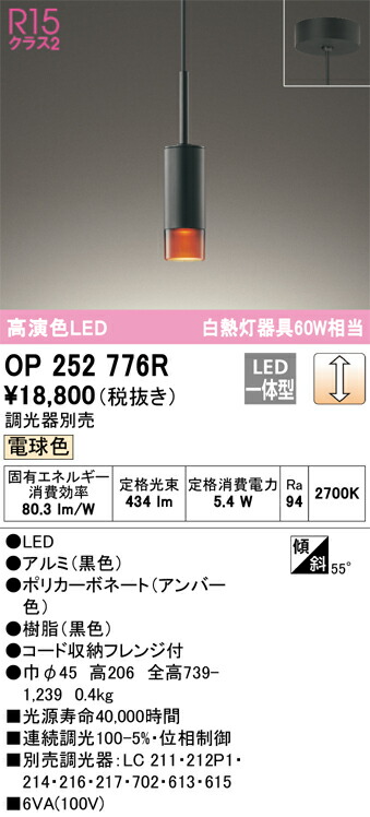 OP252776R オーデリック LEDペンダントライト 調光 電球色