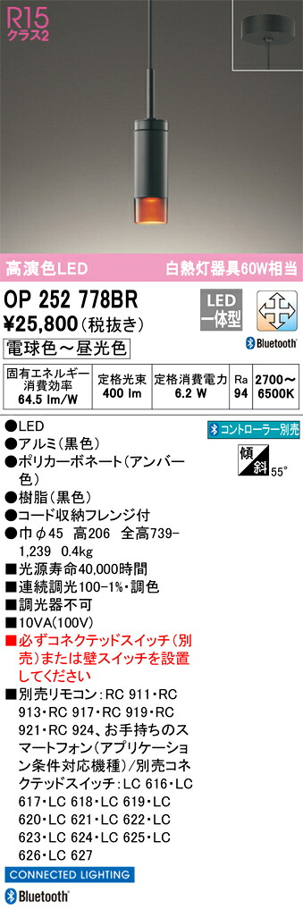 OP252778BR オーデリック LEDシャンデリヤともし火 調光 調色 Bluetooth相応う