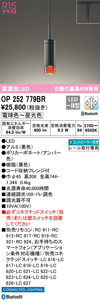 OP252779BR オーデリック 導線導管用LEDシャンデリヤともし火 調光 調色 Bluetooth相応う