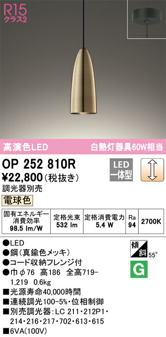 OP252810R オーデリック LEDペンダントライト 調光 電球色