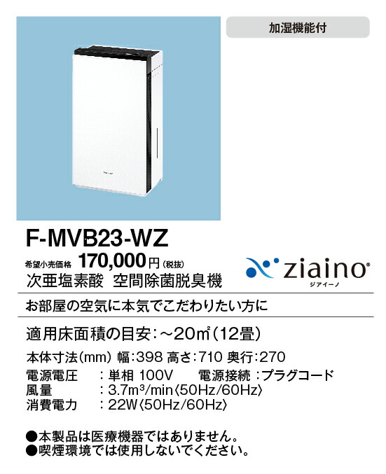 新品Panasonic 空間除菌脱臭機 ジアイーノ　F-JDU55-W 45畳 楽天市場】F-JDU55-W パナソニック 次亜塩素酸 空間除菌脱臭機