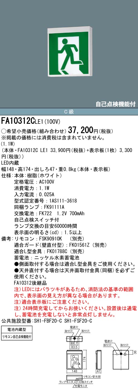 価格は安く パナソニック 20B形 9 30まで-LED誘導灯 壁直付型