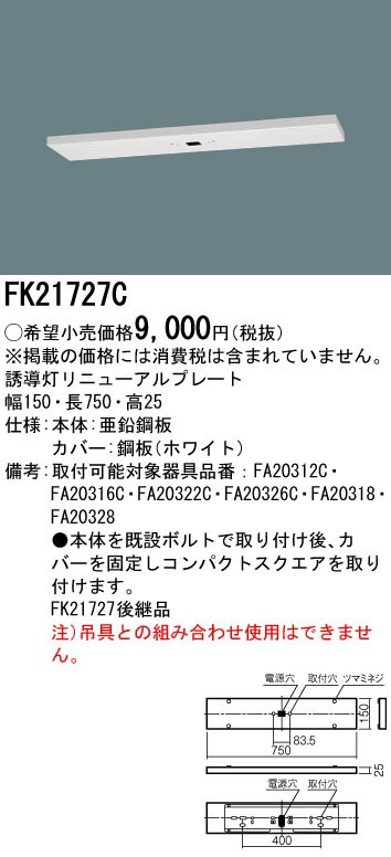 楽天市場】【11/1ポイント最大7倍(+SPU)】FA20312CLE1 パナソニック LED誘導灯 壁・天井直付・吊下型[片面型・一般型(20 分間)](B級／BL形・20B形)【本体のみ】 : タロトデンキ