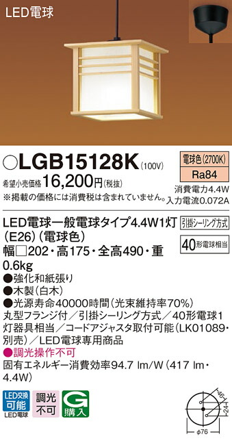 LGB15128K パナソニック 和風LEDペンダントライト 電球色【LGB15128の後継機種】