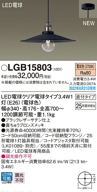 LGB15803 パナソニック LEDシャンデリヤともし火 直付手合い 白熱電球色 天井照明-ライト・照明器具