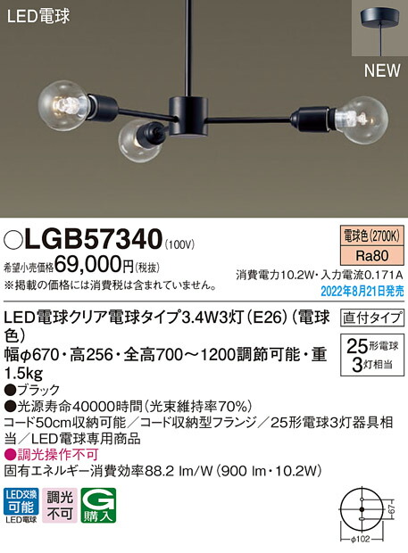 LGB57340 パナソニック LEDシャンデリア 電球色