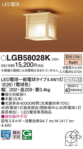 LGB58028K パナソニック 和風LED最高限度ともし火 白熱電球色【LGB58028のあと継ぎ機種】
