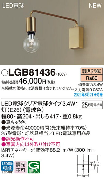 LGB81436 パナソニック LED鉤括弧ともし火 白熱電球色