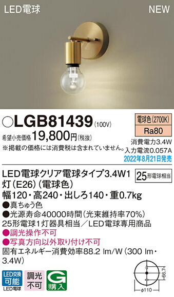 LGB81439 パナソニック LED鉤括弧ともし火 白熱電球色