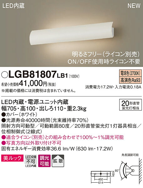 LGB81807LB1 パナソニック LEDブラケットライト 美ルック 不透過タイプ 調光 電球色 18,521円