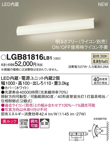 LGB81816LB1 パナソニック LEDブラケットライト 美ルック 不透過タイプ 調光 温白色