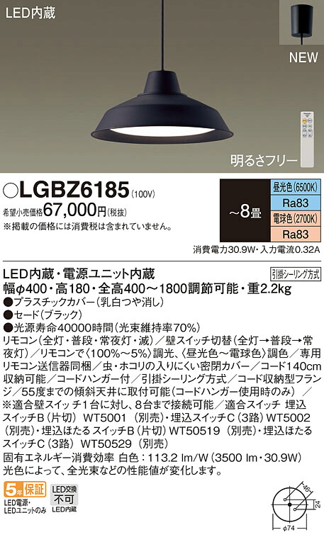 LGBZ6185 パナソニック LEDペンダントライト 引掛シーリング方式 調光 調色 ~8畳|タロトデンキ