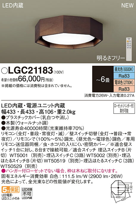 LGC21183 パナソニック LEDシーリングライト 調光 調色 ～6畳｜タロトデンキ